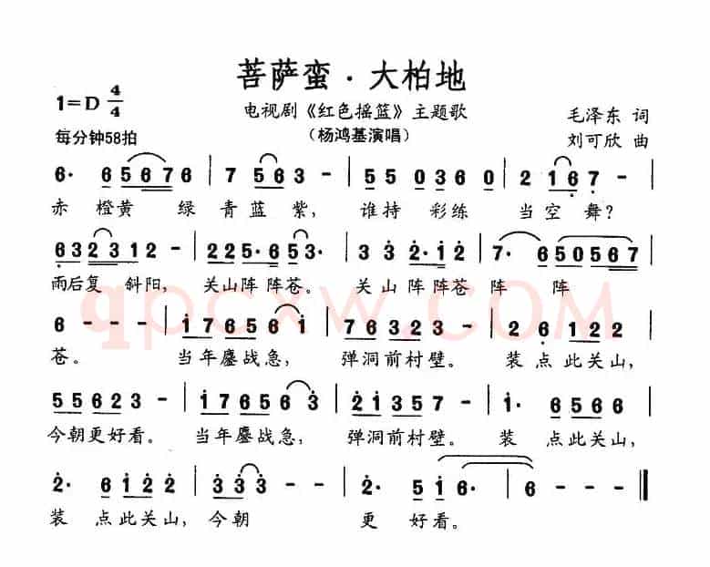 菩萨蛮·大柏地（电视剧《红色摇篮》主题歌）