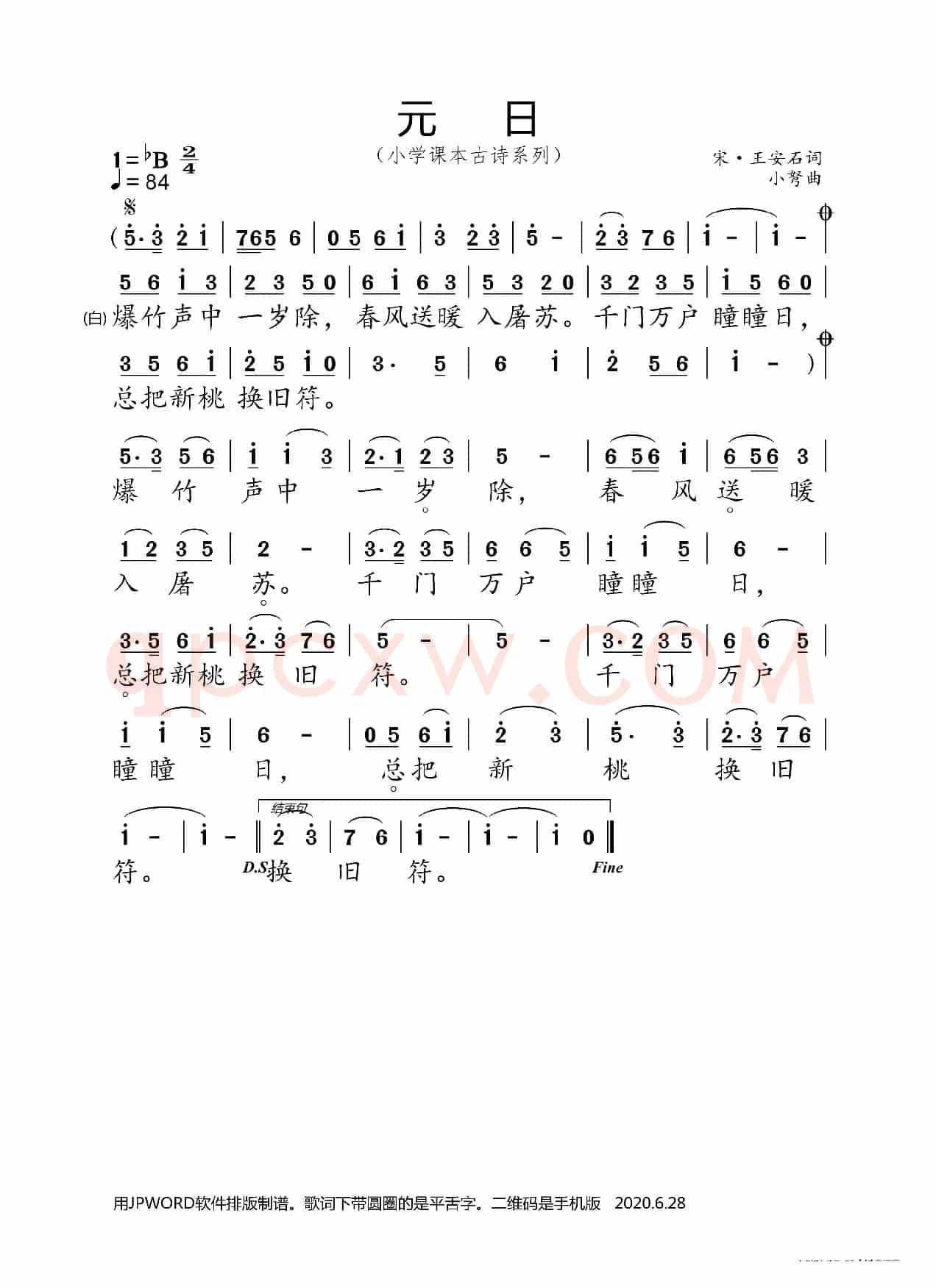 元日（小学课本古诗系列）