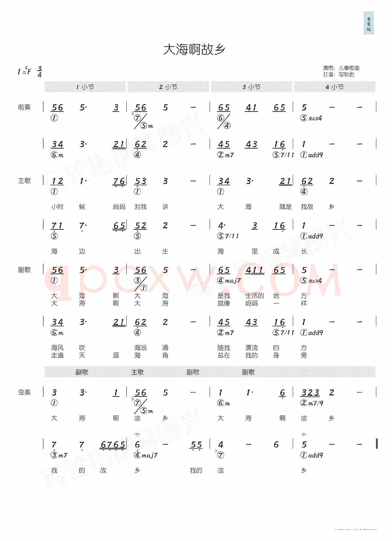 大海啊故乡(简和谱)