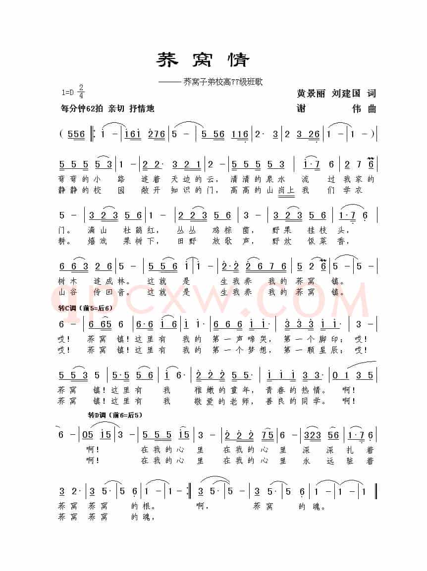 荞窝情