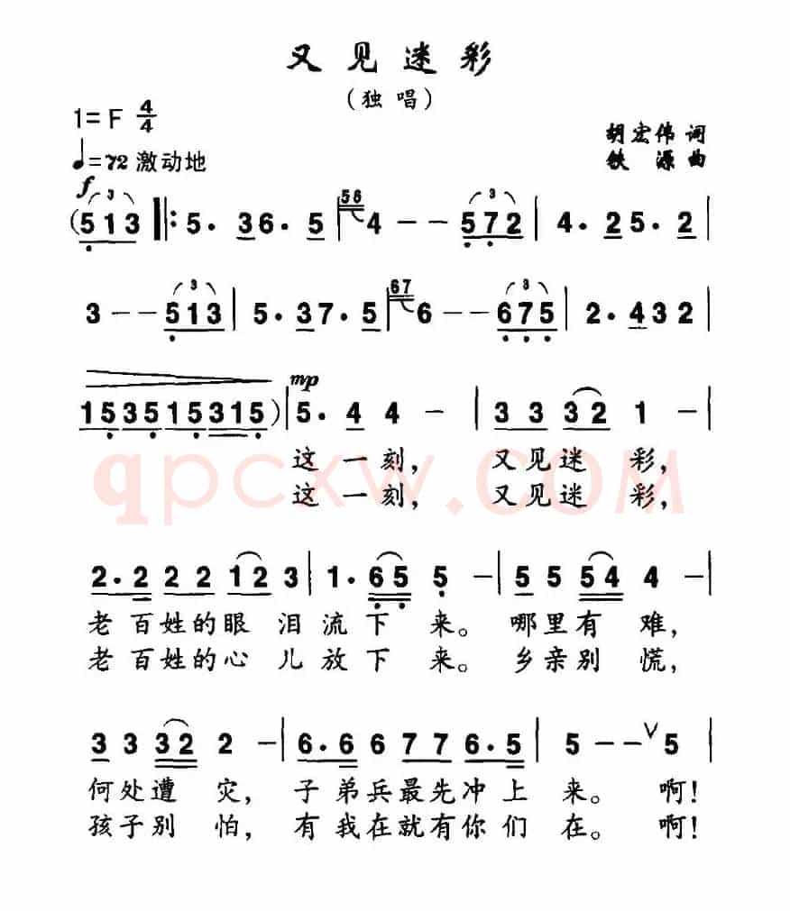 又见迷彩（胡宏伟词 铁源曲）