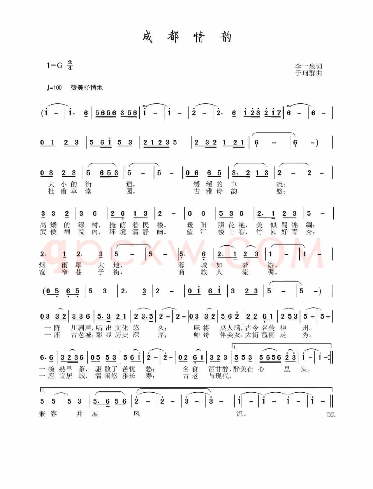 成都情韵