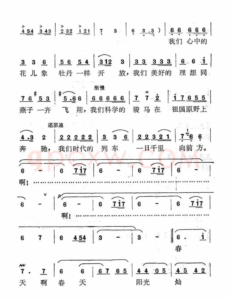 满怀豪情唱春天