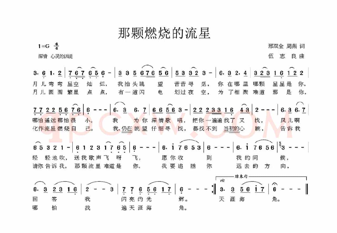 那颗燃烧的流星