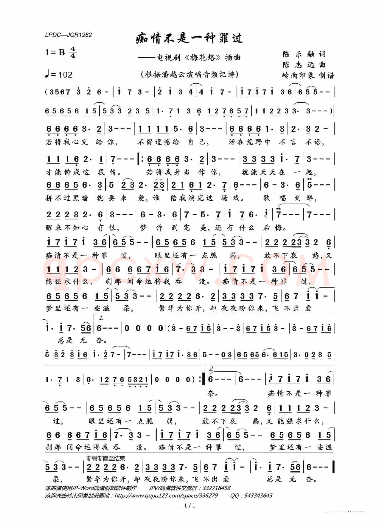 痴情不是一种罪过(电视剧《梅花烙》插曲)