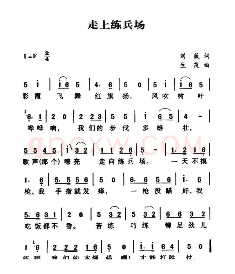 军歌金曲:走上练兵场