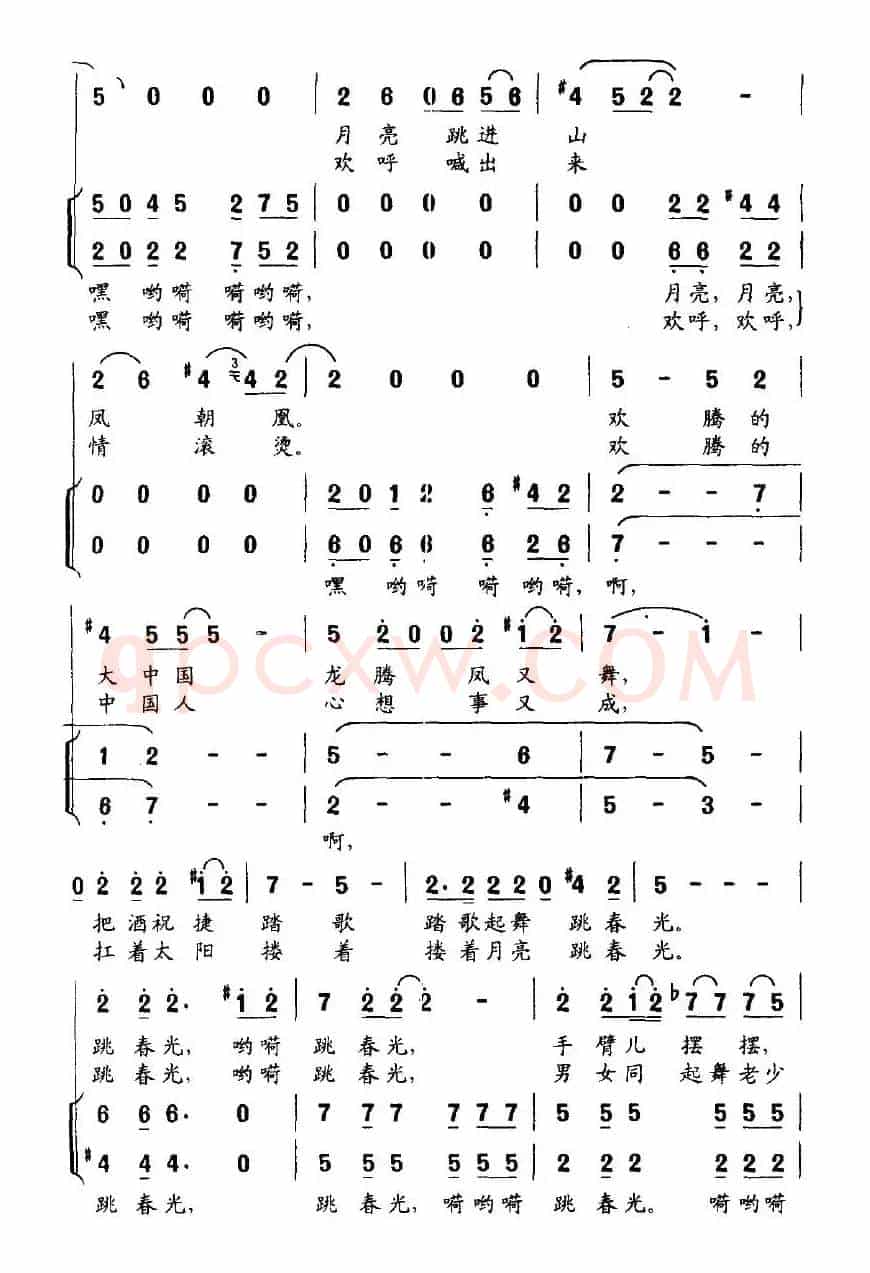 跳春光（佟文西词 陈朝汉曲）