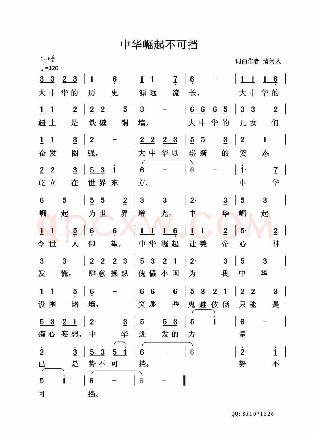 中华崛起不可挡