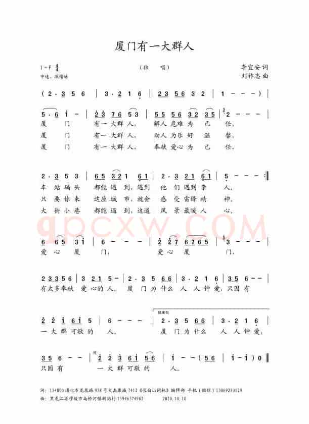 厦门有一大群人（李宜安词 刘祚志曲）