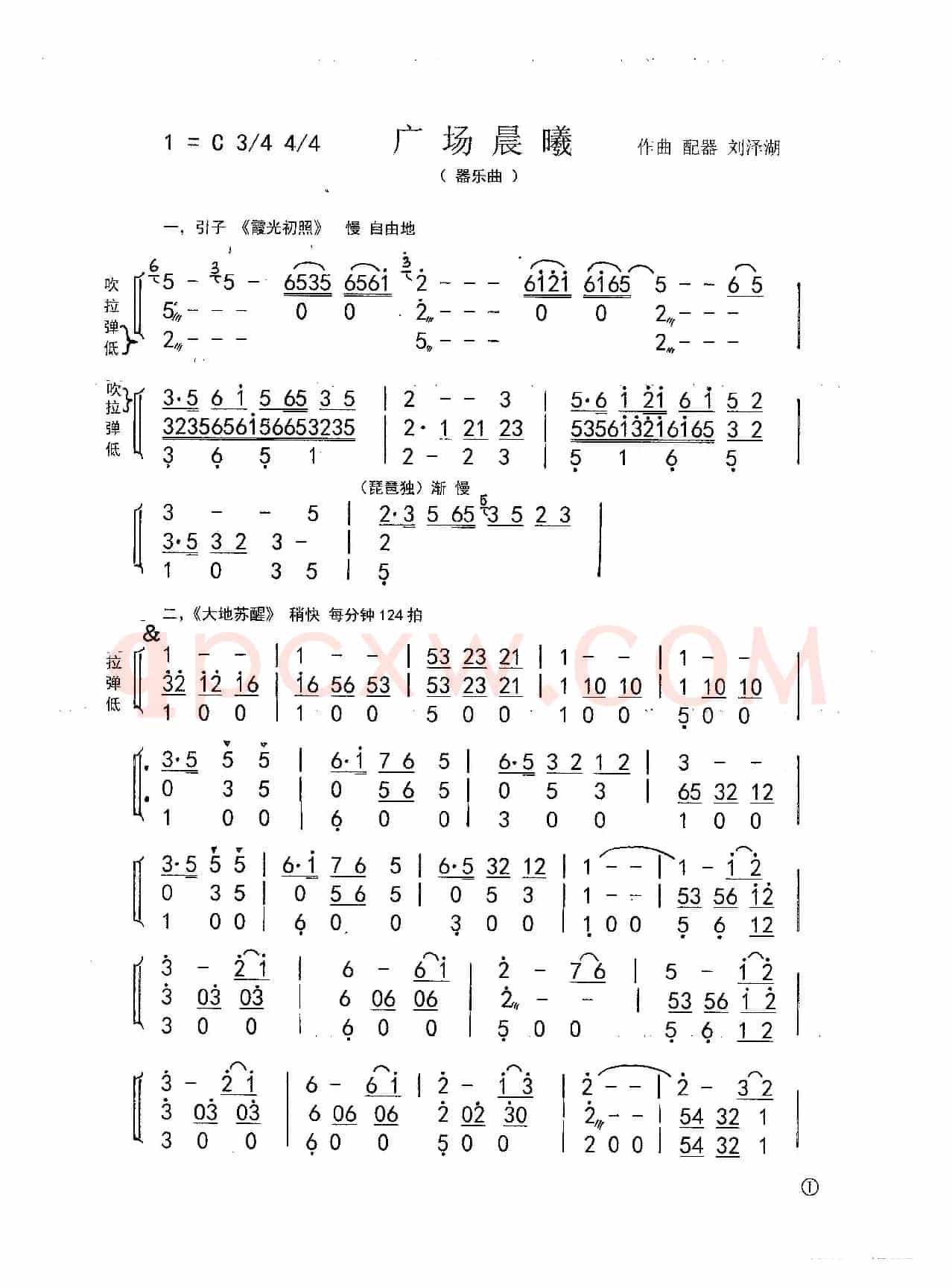 广场晨曦（器乐曲）