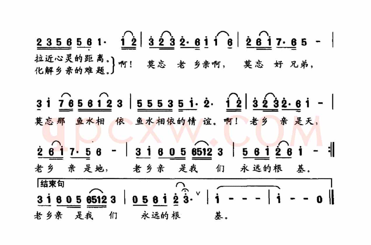 老乡亲(刘德才冉茂儒词 杨明国 张长松曲)