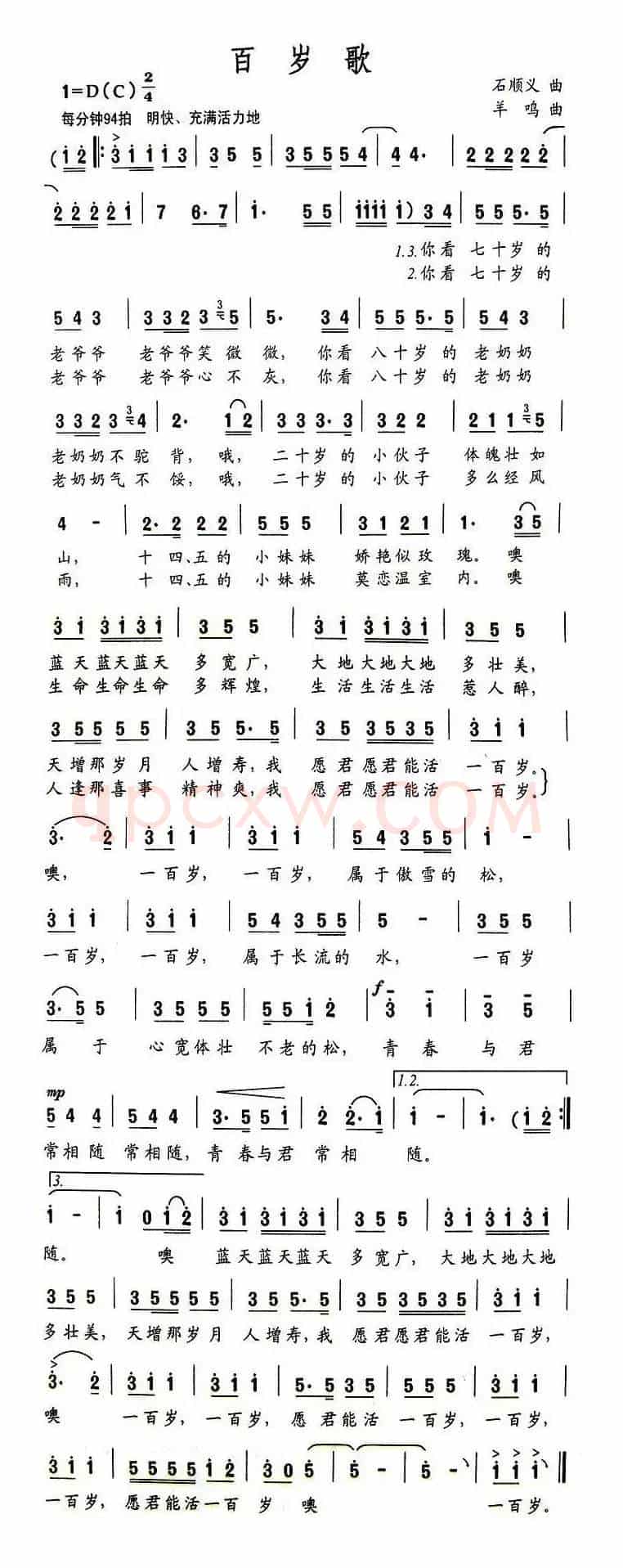 百岁歌