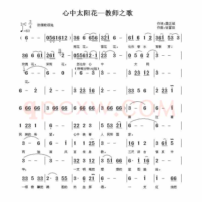 心中太阳花(教师之歌)