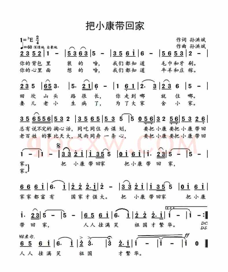 把小康带回家