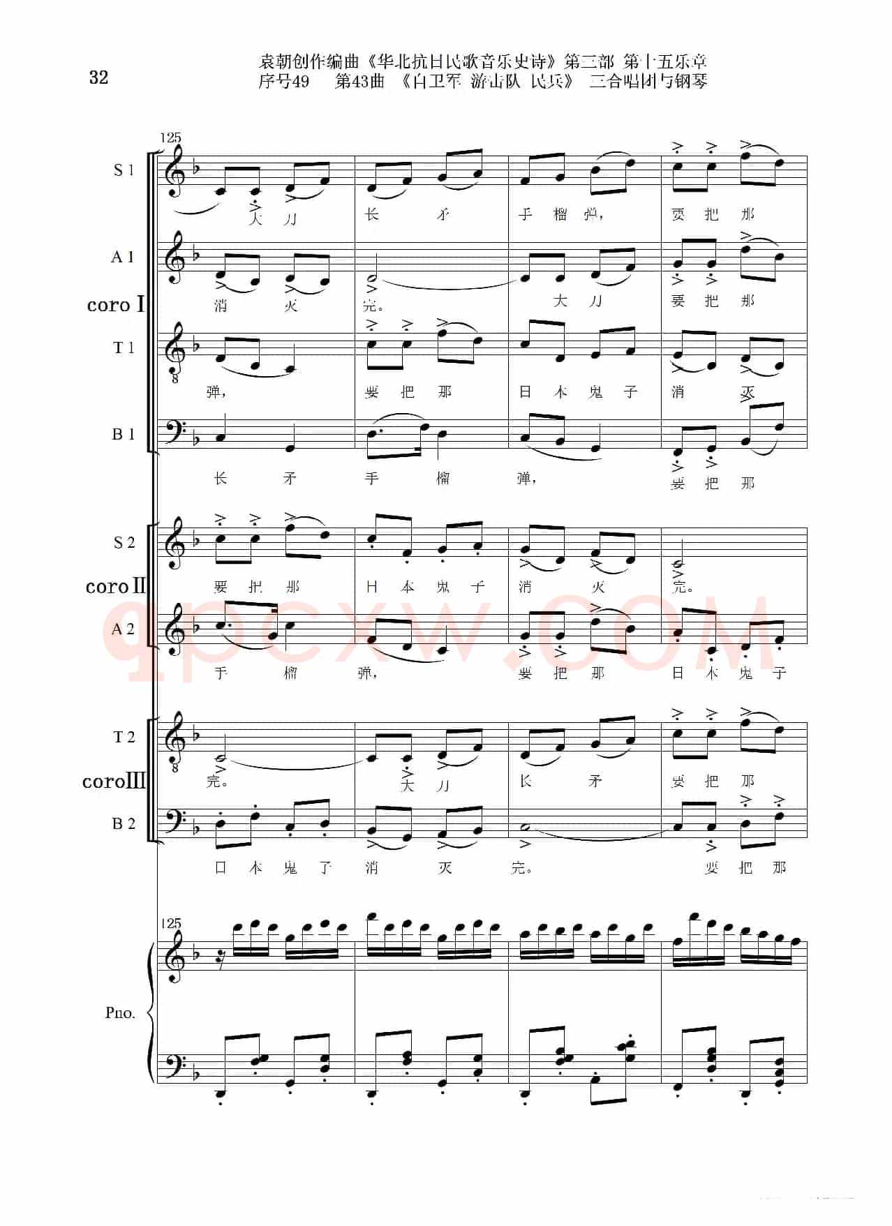 序号49第43曲《自卫军 游击队 民兵》三合唱团与钢琴