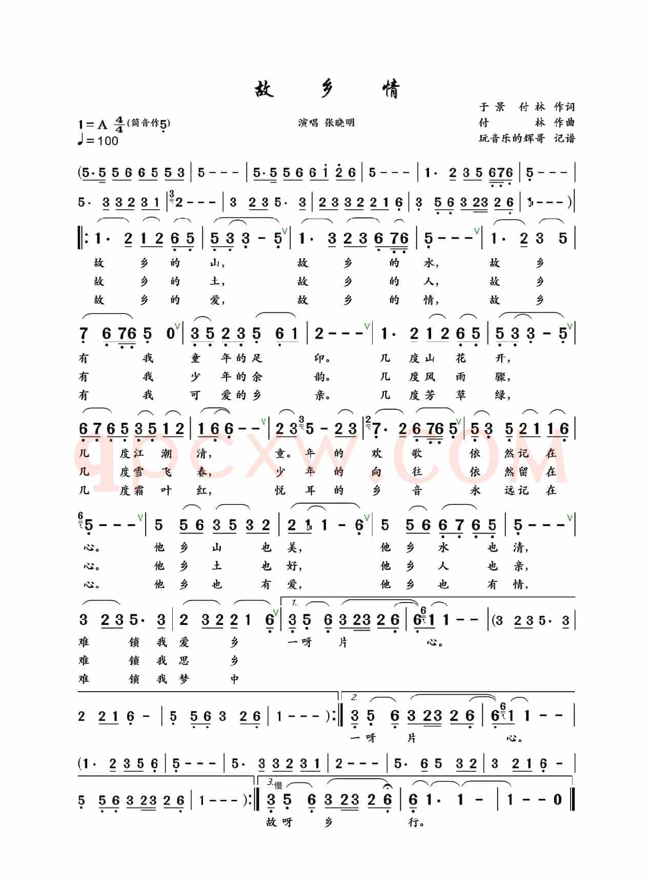 故乡情(张晓明)