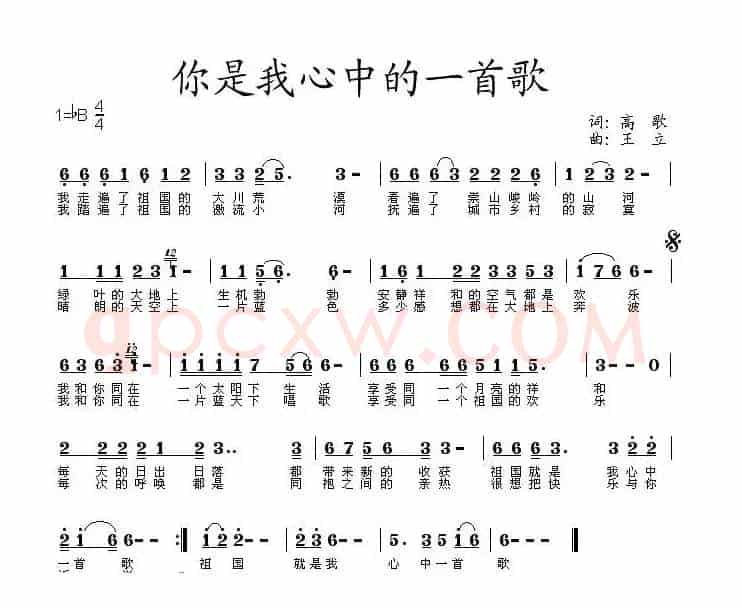 你是我心中的一首歌