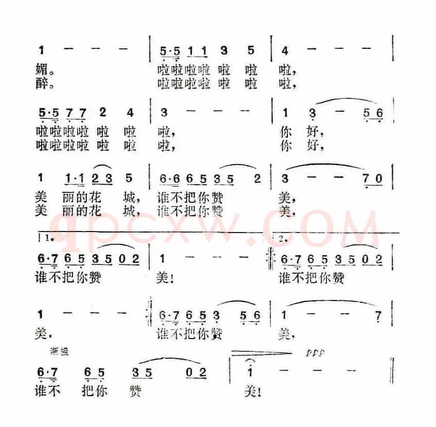 你好，美丽的花城