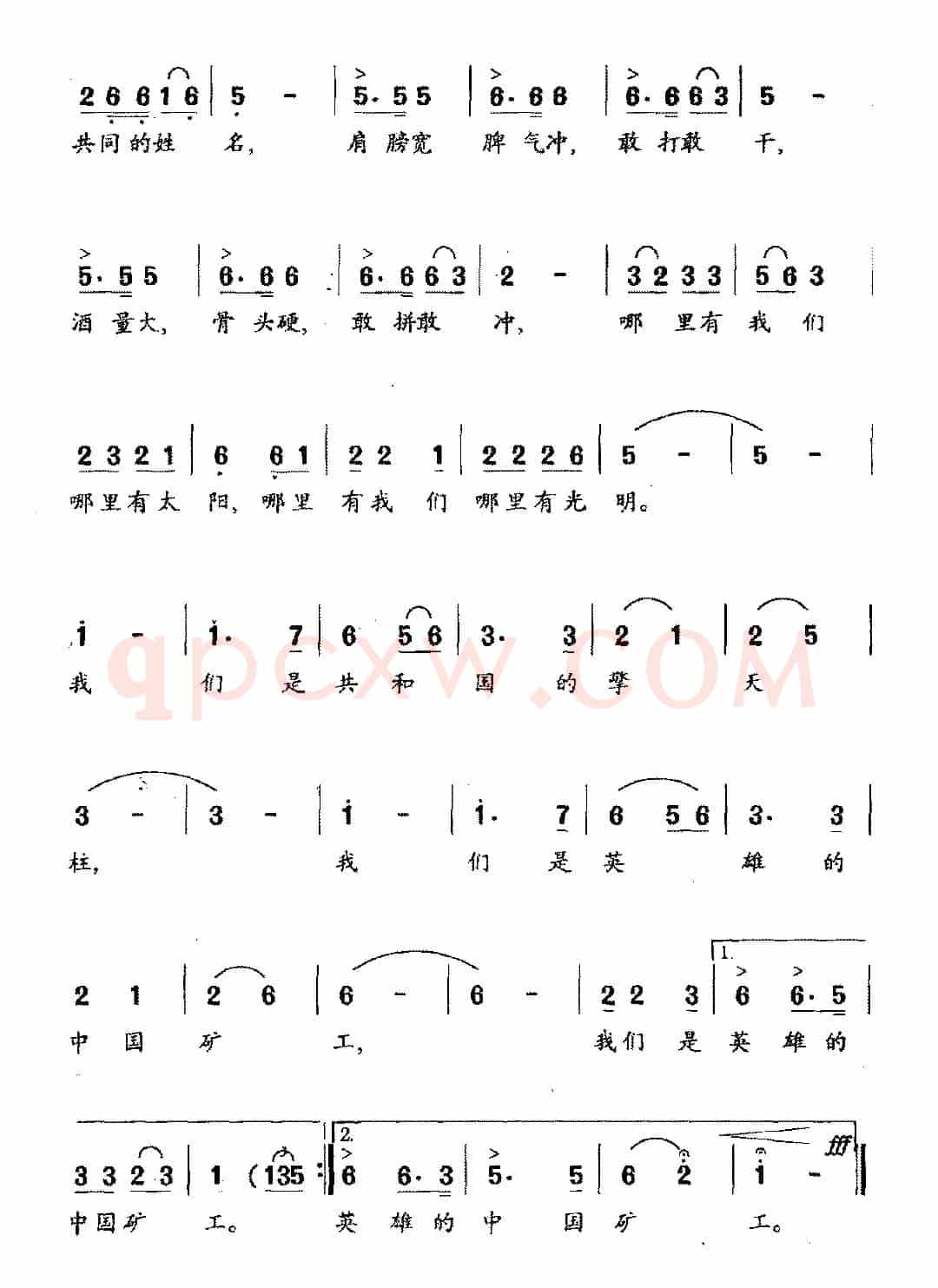 矿工之歌