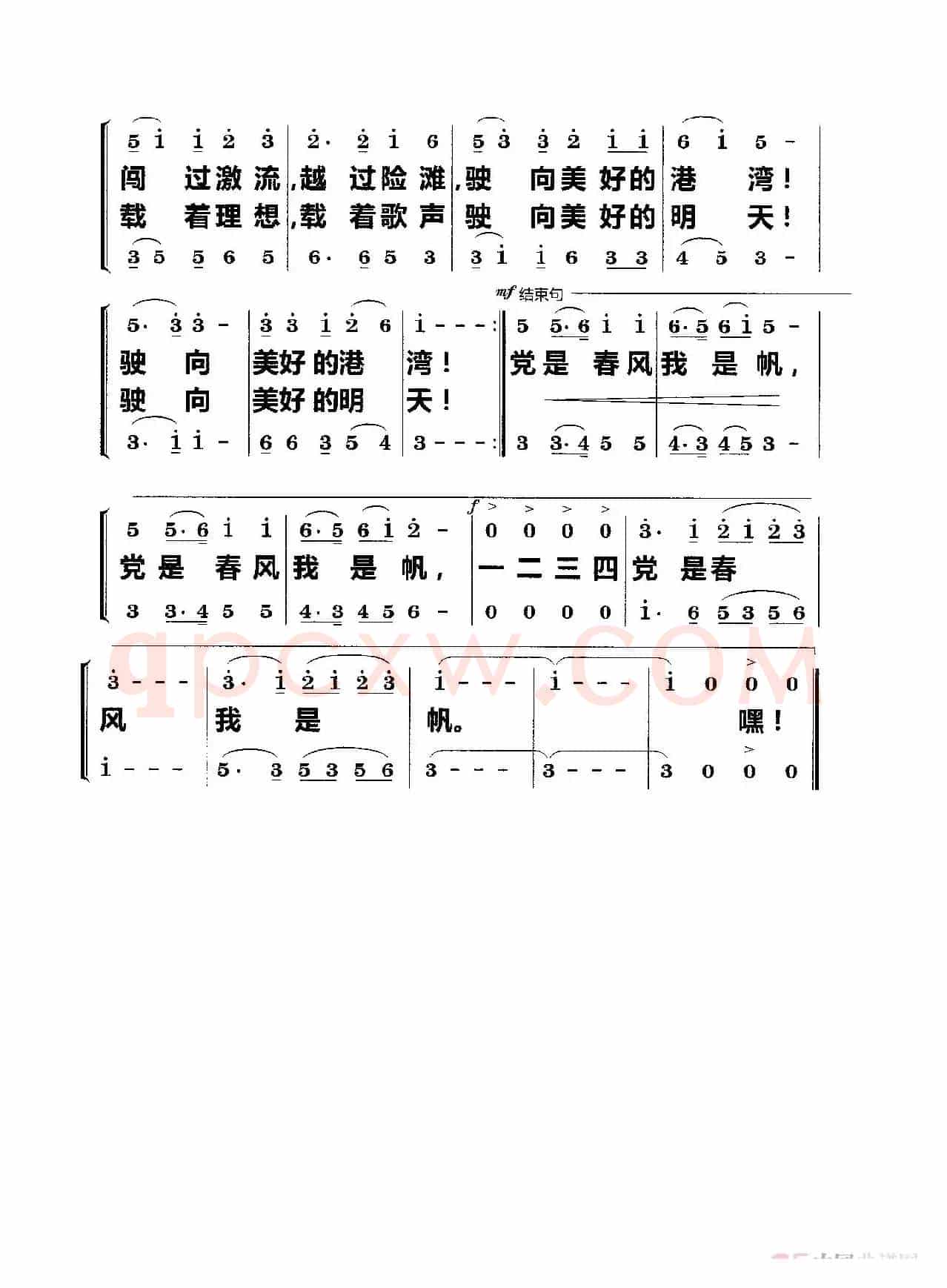 党是春风我是帆（男声小合唱）
