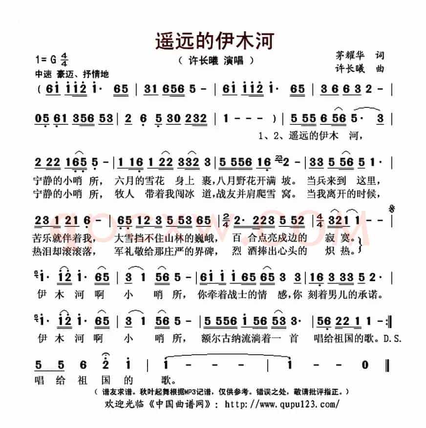 遥远的伊木河(茂耀华词 许长曦曲)