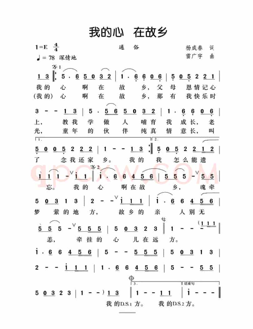 我的心 在故乡