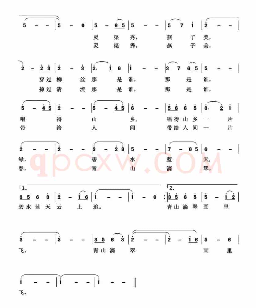 灵渠秀,燕子美(柏泉 词 石玉泉 曲)