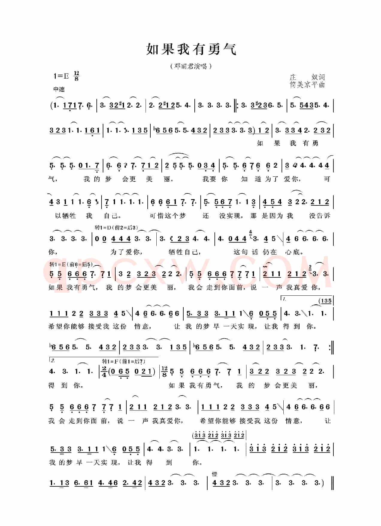 如果我有勇气
