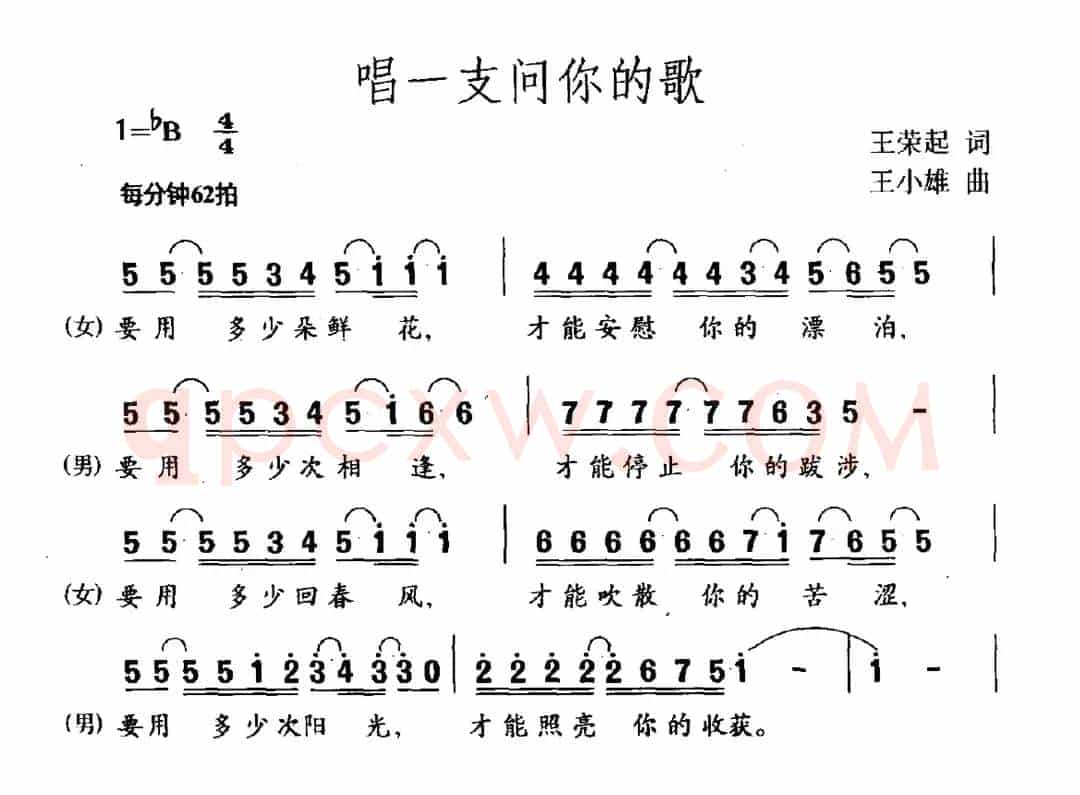 唱一支问你的歌