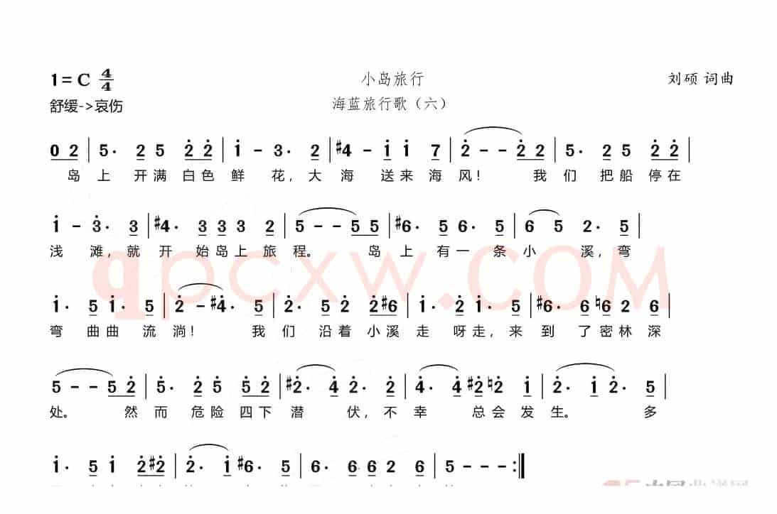 小岛旅行(海蓝旅行歌(六))