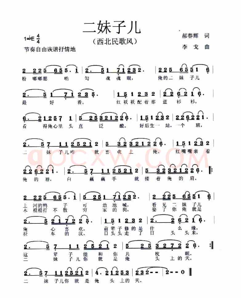 二妹子儿
