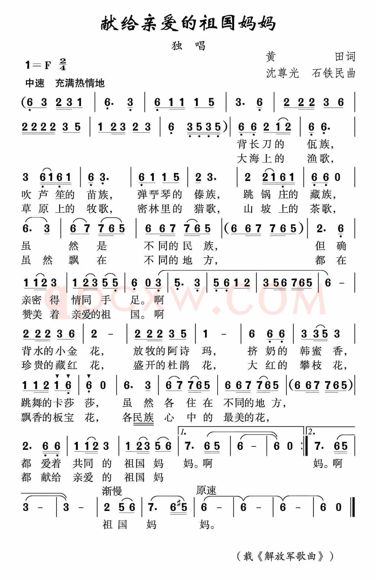 献给亲爱的祖国妈妈