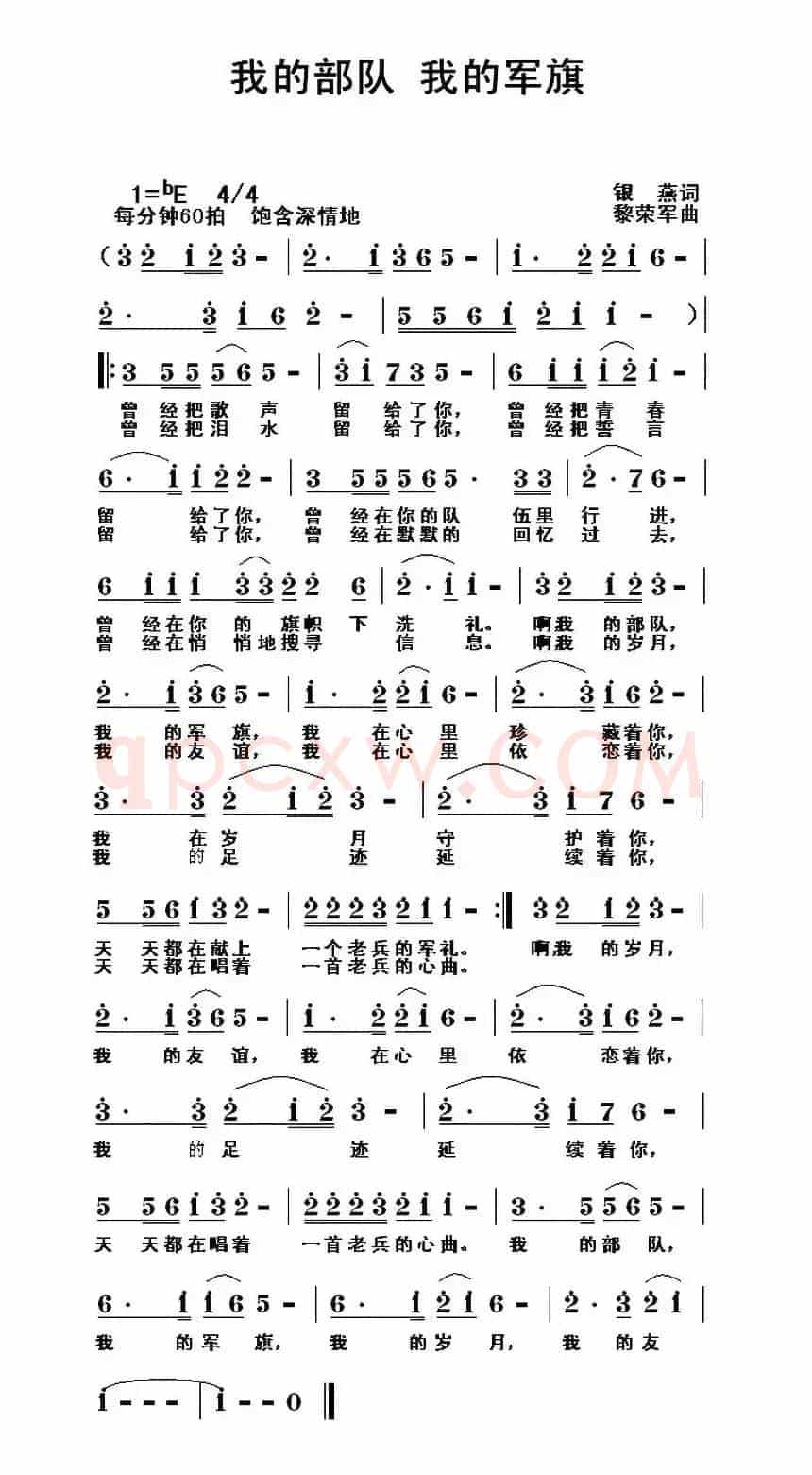我的部队 我的军旗