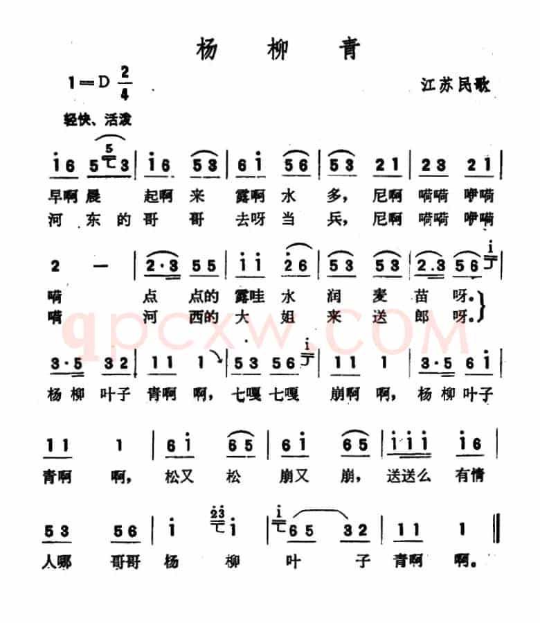 杨柳青（江苏扬州民歌）