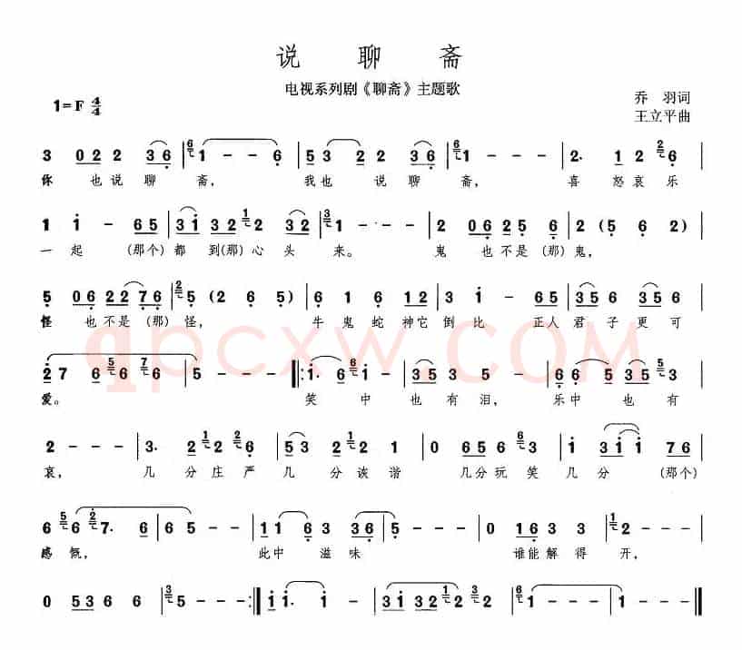 说聊斋(电视剧《聊斋》主题歌)