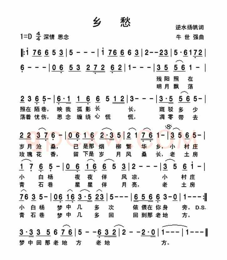 乡愁（逆水扬帆词 牛世强曲）