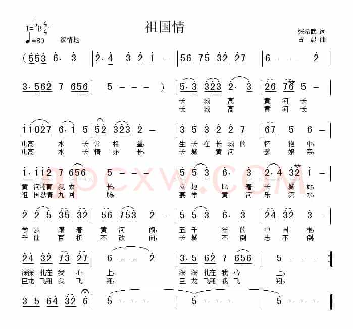 祖国情（张希武词 占晨曲）