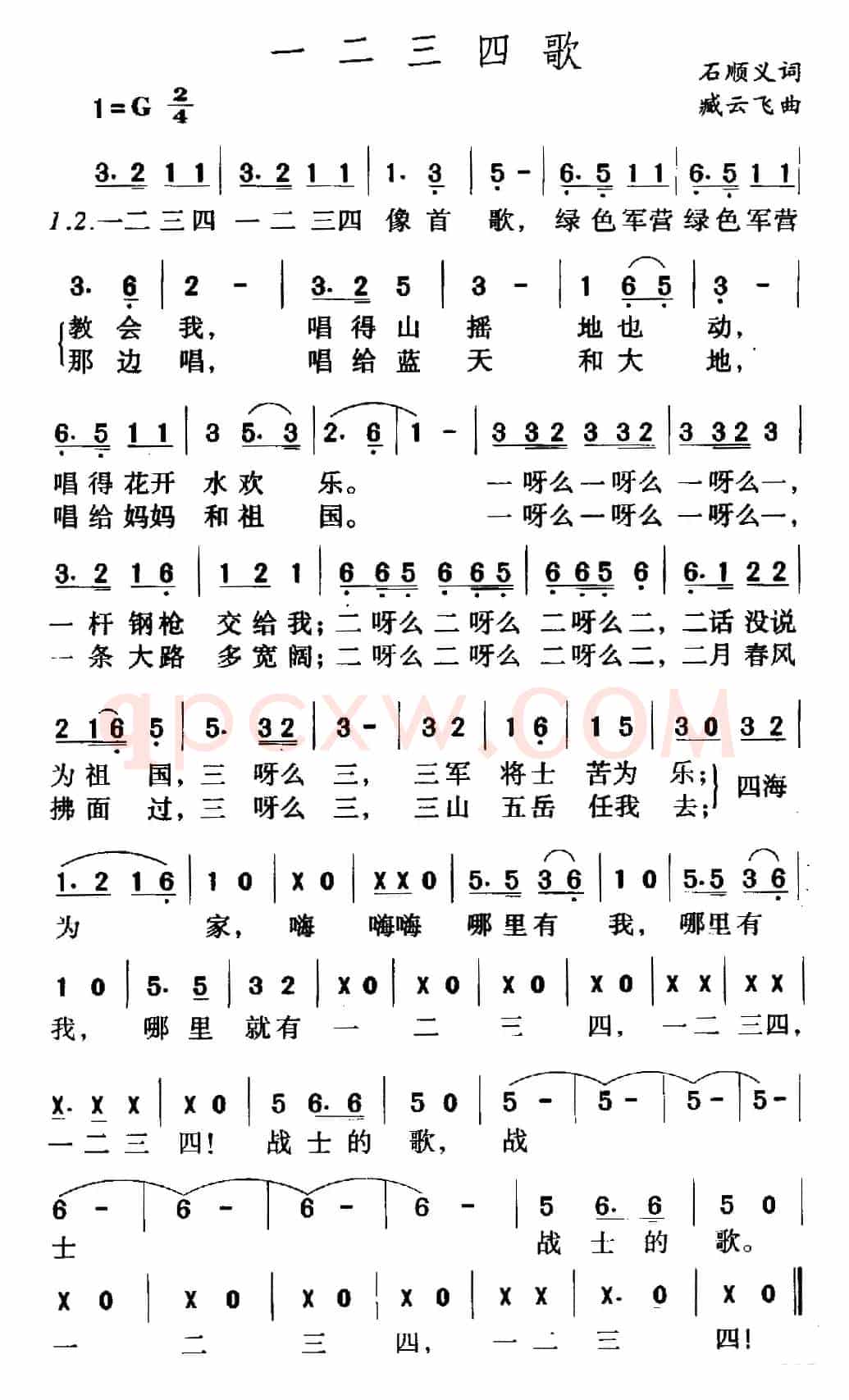 一二三四歌