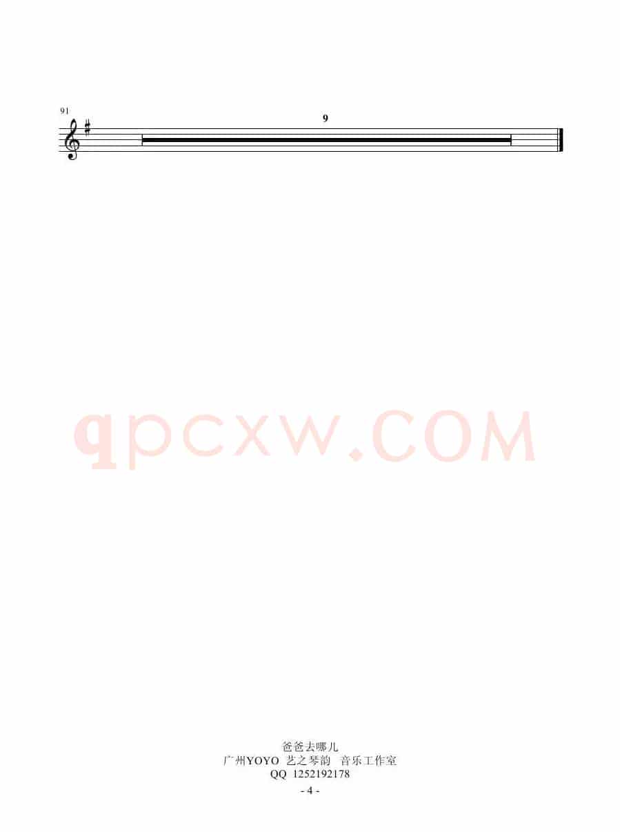 爸爸去哪儿（第三季主题曲）（小提琴谱）