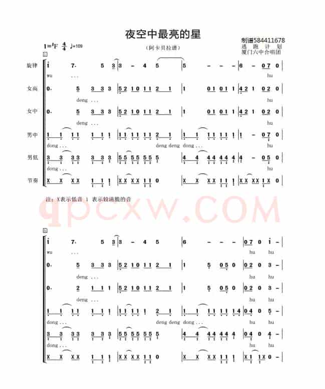 夜空中最亮的星合唱谱阿卡贝拉（厦门六中）