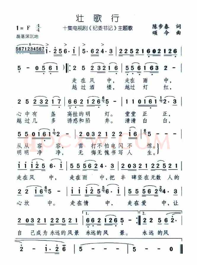 壮歌行（电视剧《纪委书记》主题歌）