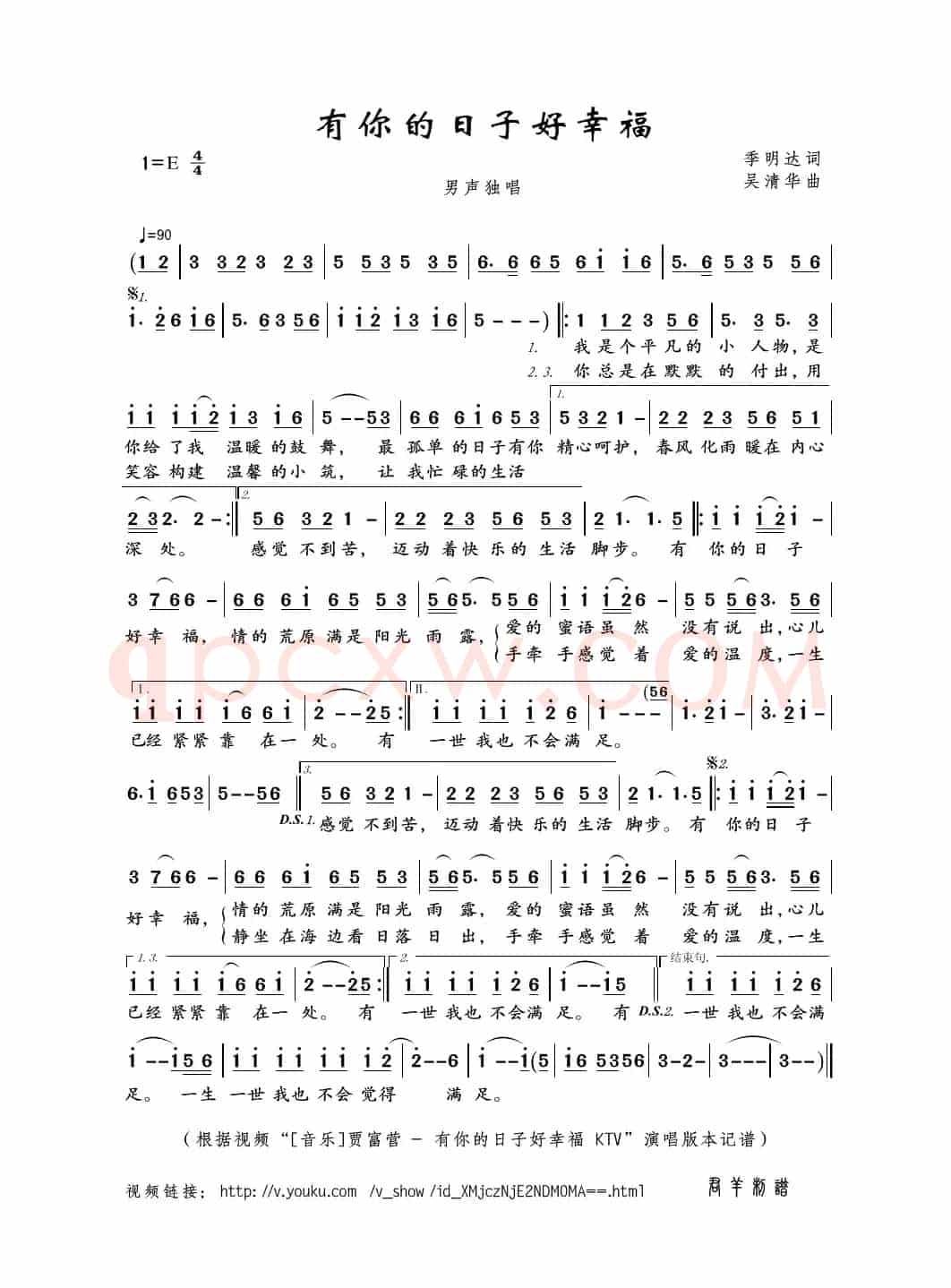 有你的日子好幸福（季明达词 吴清华曲）