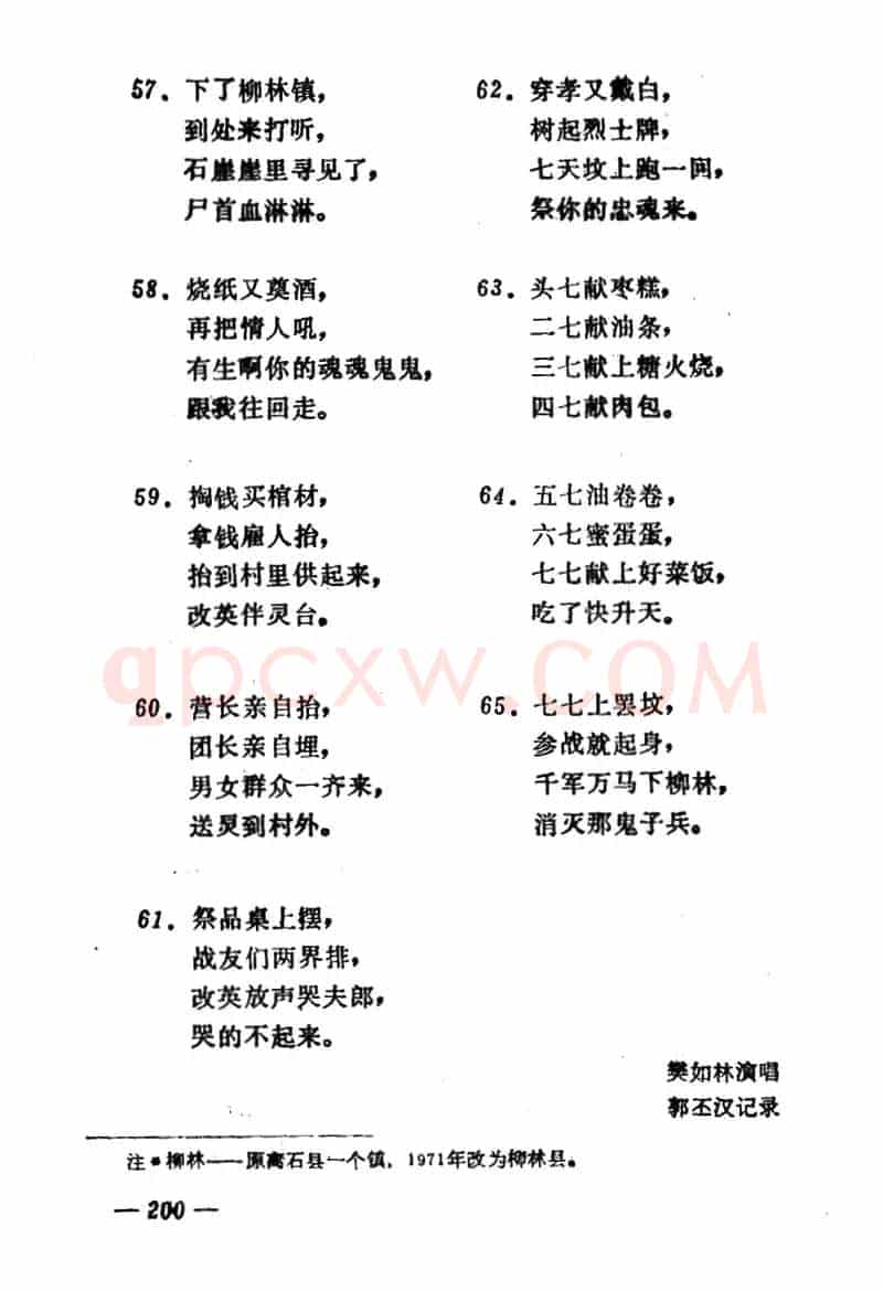 下柳林 