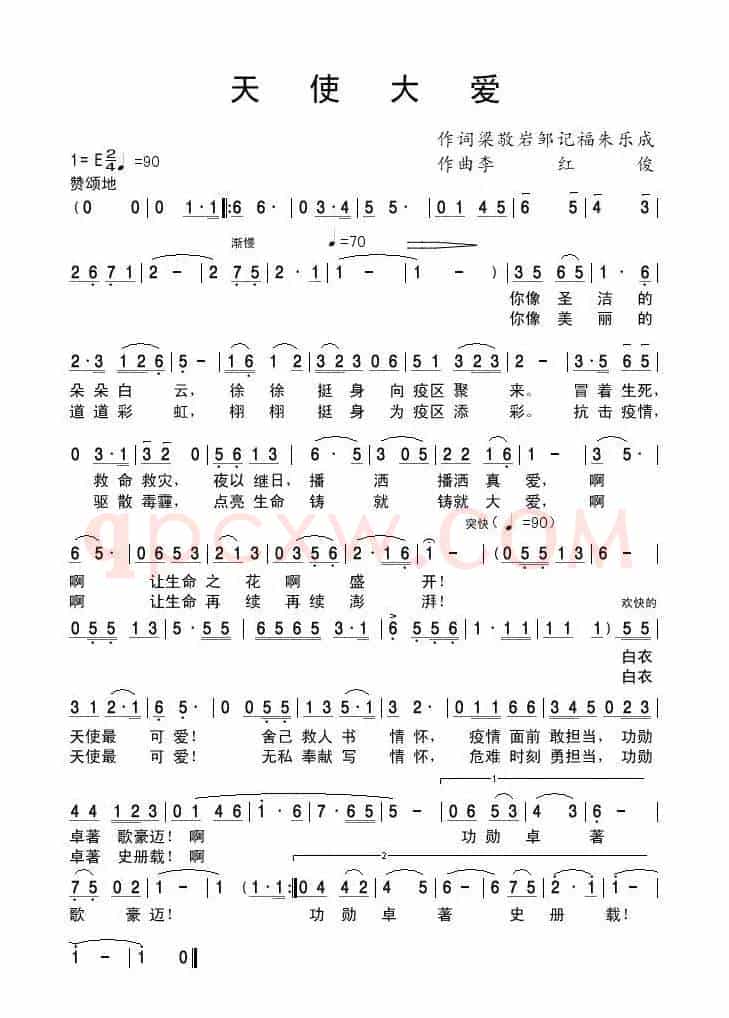 天使大爱（郝立勇）
