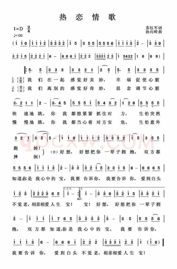 热恋情歌