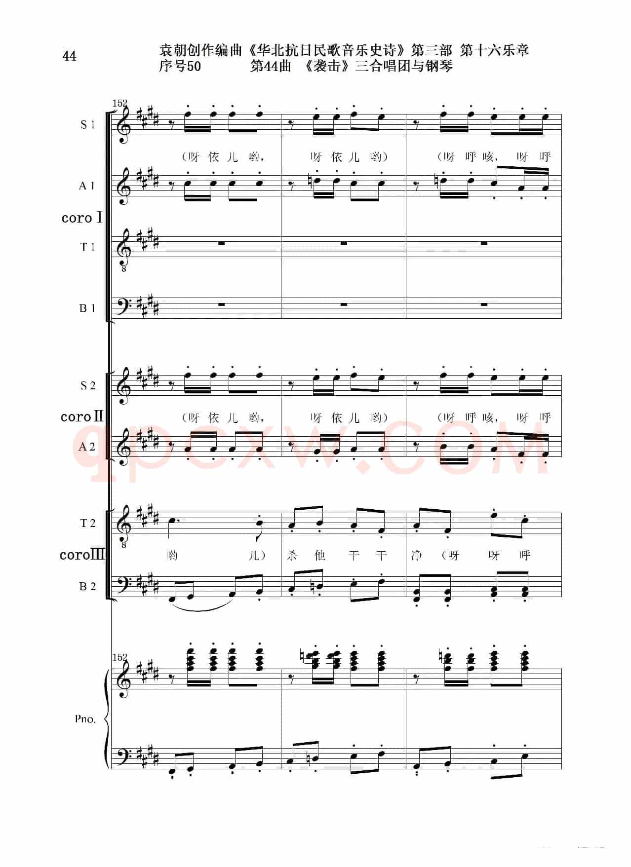 序号50第44曲《袭击》三合唱团与钢琴