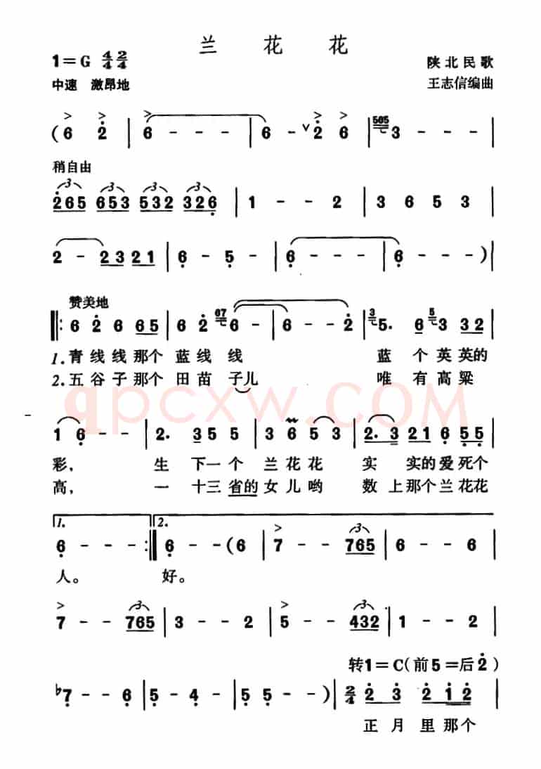 兰花花（王志信编曲版）
