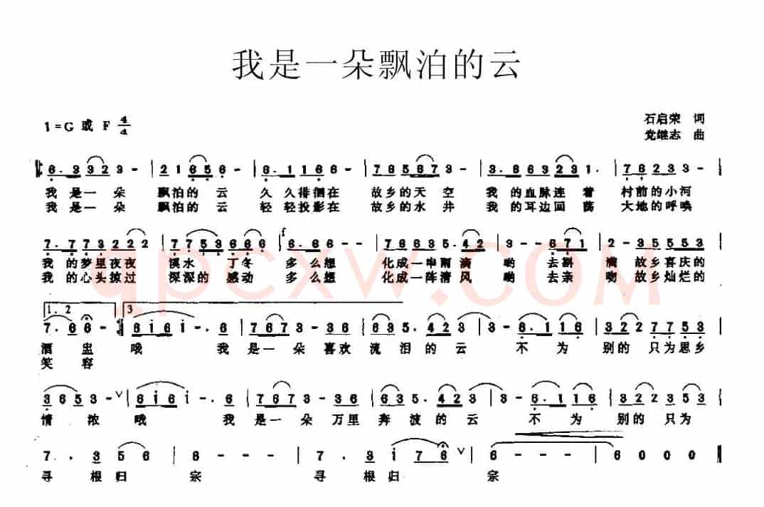 我是一朵漂泊的云