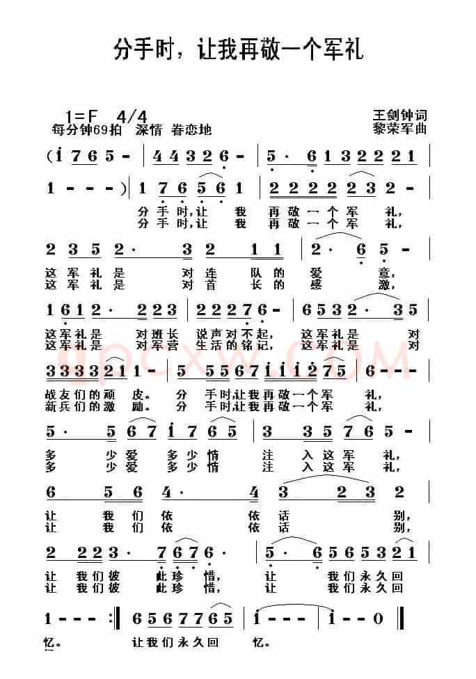 分手时，让我再敬一个军礼