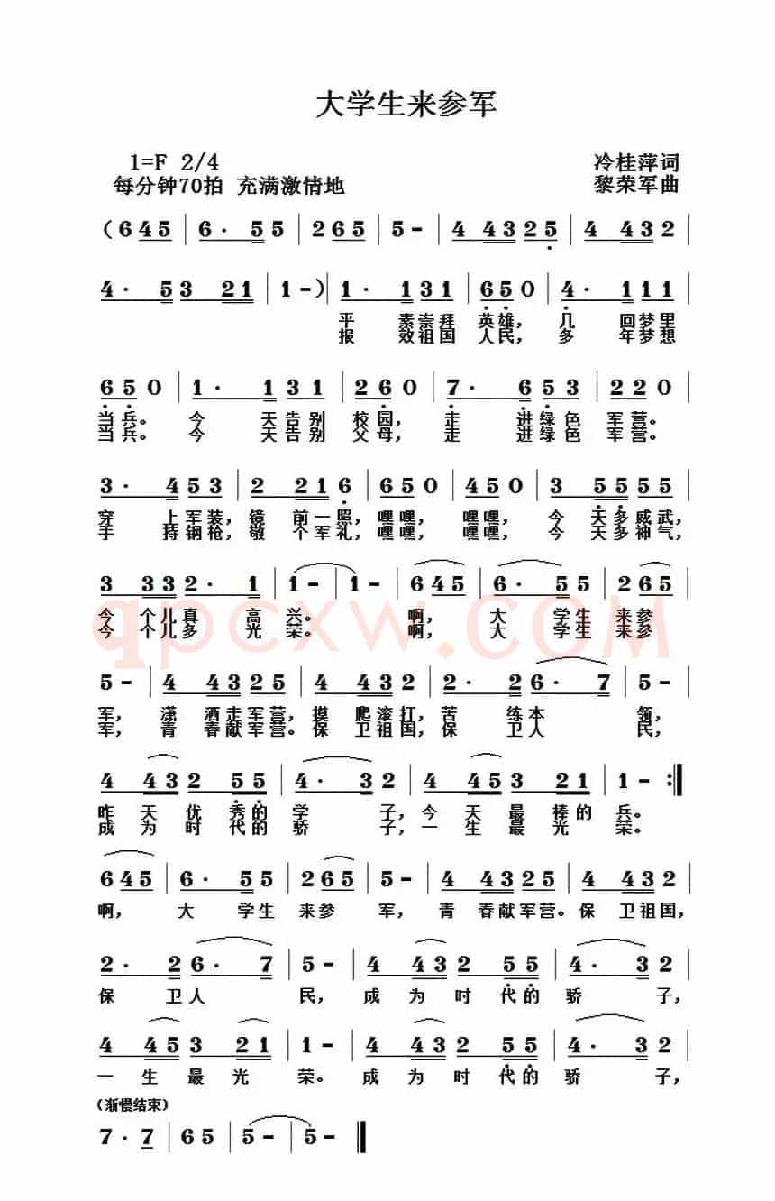大学生来参军